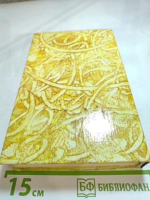 Жермини Ласерте. Актриса Фостэн. Отрывки из "Дневника"