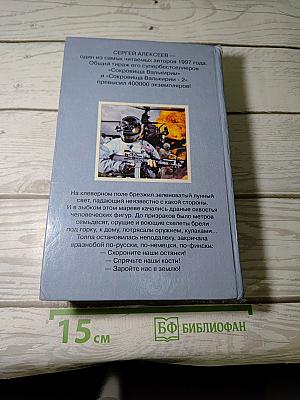 Пришельцы