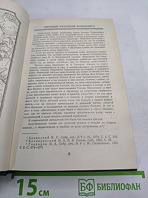 Славенские вечера. Запорожец. Бурсак. Гаркуша, малороссийский разбойник
