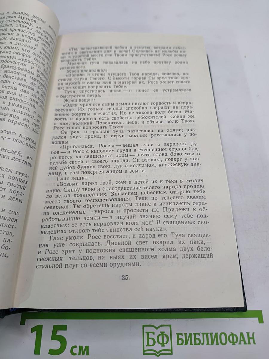 Славенские вечера. Запорожец. Бурсак. Гаркуша, малороссийский разбойник