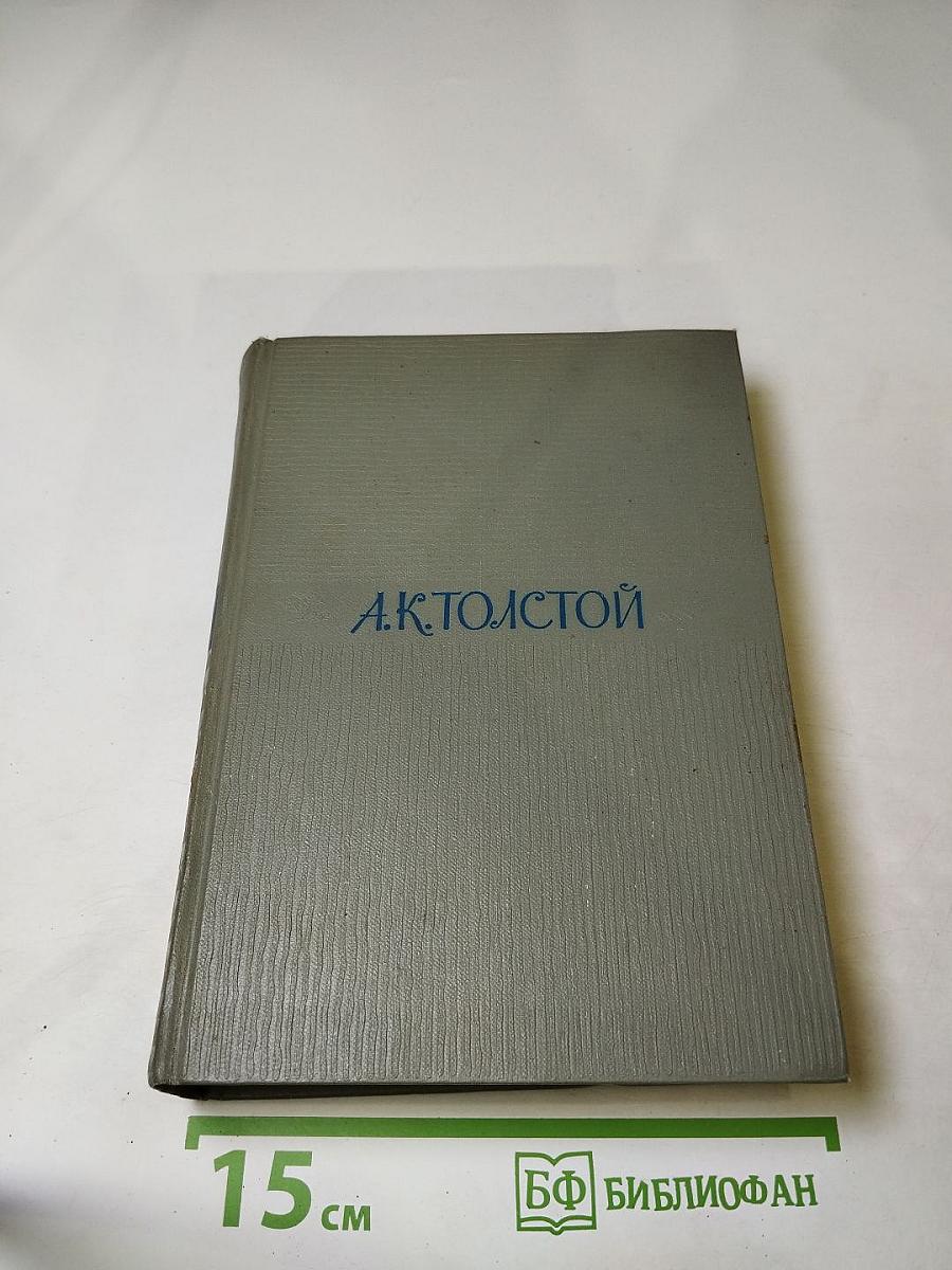 Собрание сочинений. Том второй. Драматические произведения