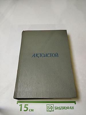 Собрание сочинений. Том второй. Драматические произведения