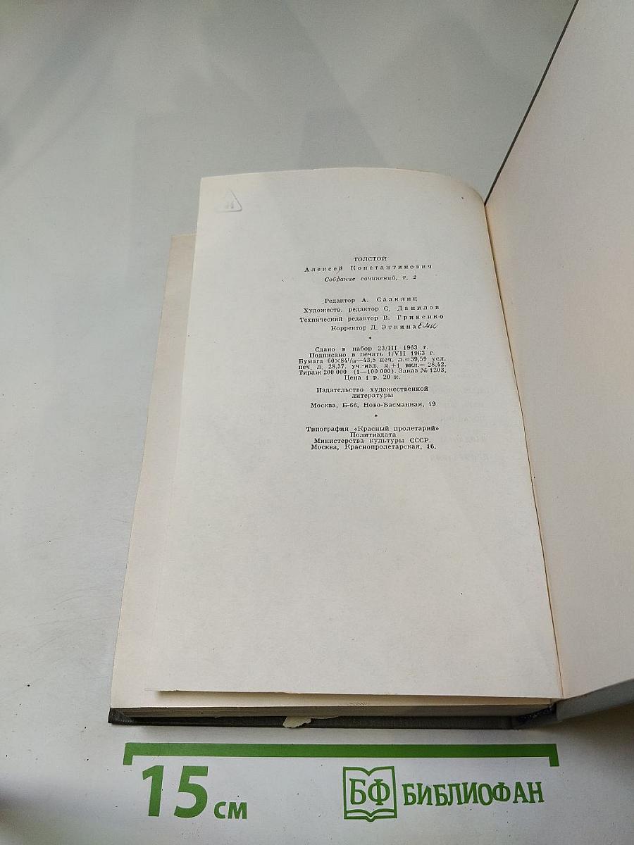 Собрание сочинений. Том второй. Драматические произведения