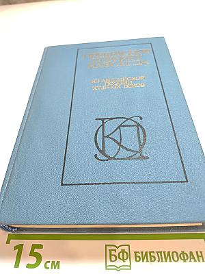 Прекрасное пленяет навсегда: Из английской поэзии XVIII-XIX веков