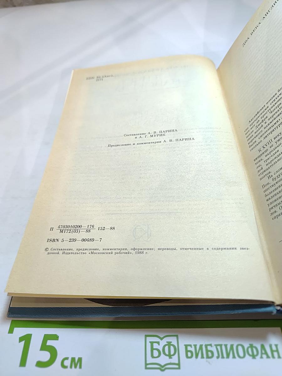 Прекрасное пленяет навсегда: Из английской поэзии XVIII-XIX веков