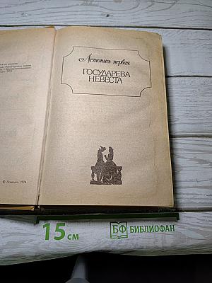 Слово и дело