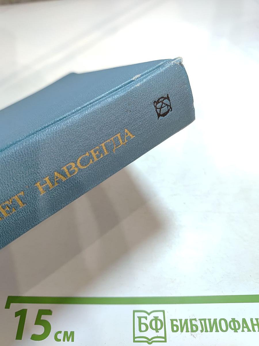 Прекрасное пленяет навсегда: Из английской поэзии XVIII-XIX веков