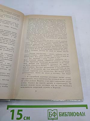 Дьявольский микроб. Спец. Команда. Выпуск 2