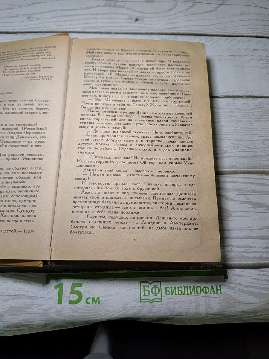Слово и дело