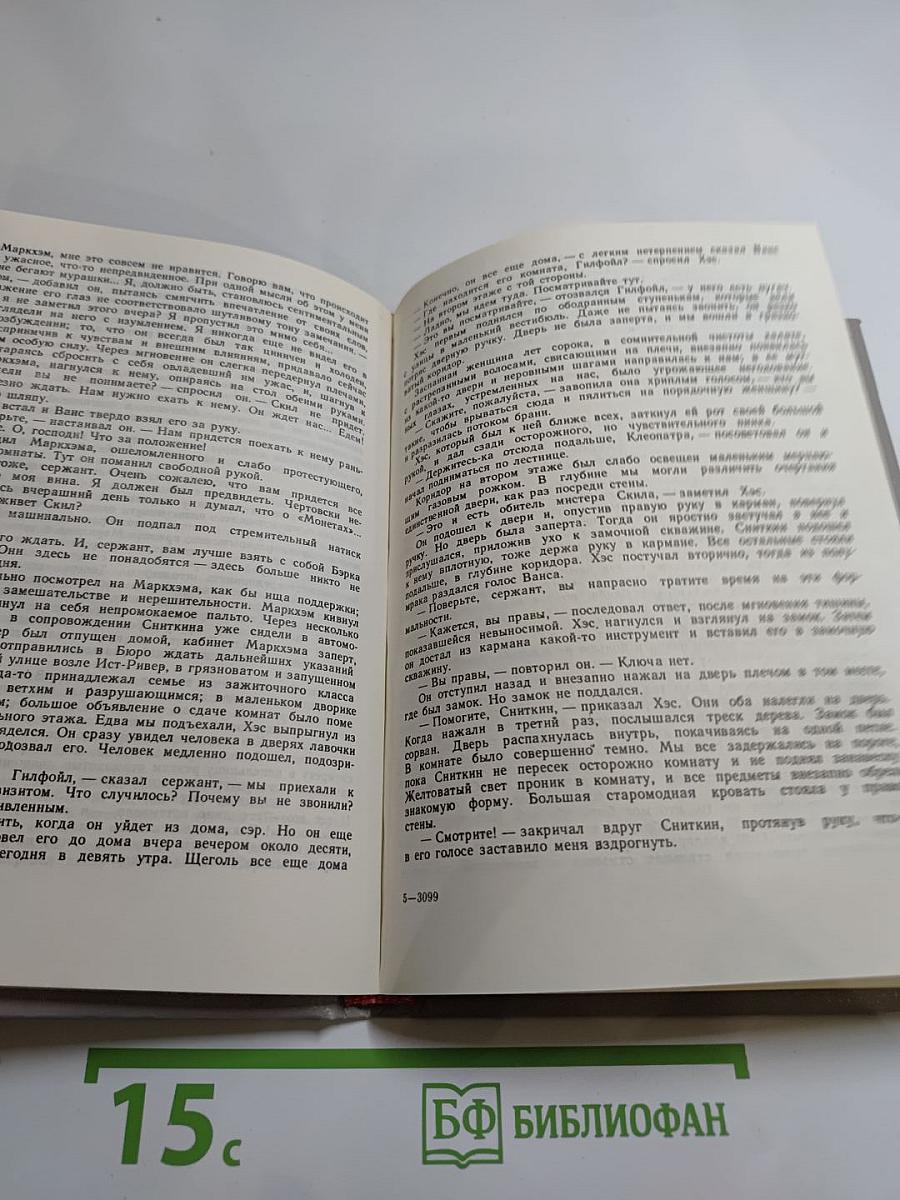 Злой гений Нью-Йорка