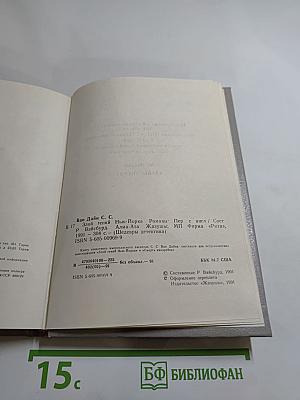 Злой гений Нью-Йорка