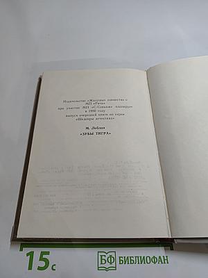 Злой гений Нью-Йорка