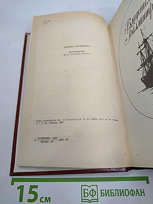 Владетель Баллантрэ. Рассказы. Повести