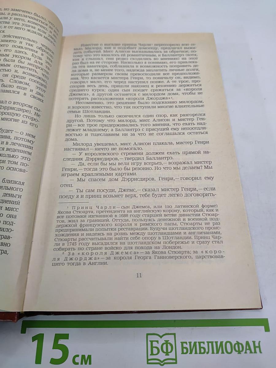 Владетель Баллантрэ. Рассказы. Повести