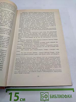 Владетель Баллантрэ. Рассказы. Повести