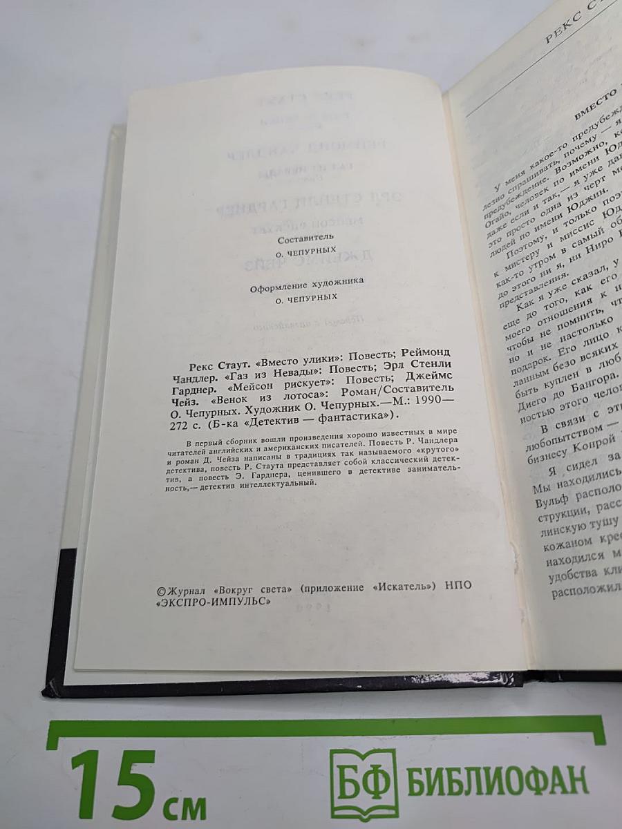 Фантастика. Детектив. 1990