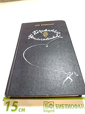 Похитители бриллиантов