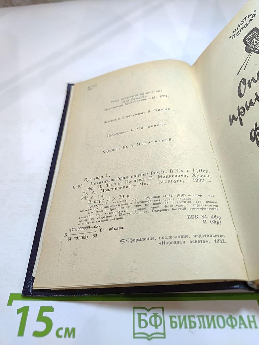 Похитители бриллиантов