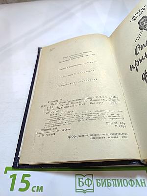 Похитители бриллиантов