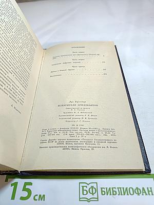 Похитители бриллиантов