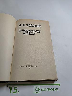 Драматическая трилогия