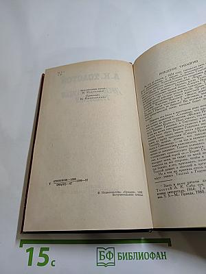Драматическая трилогия