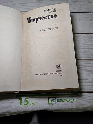 Творчество