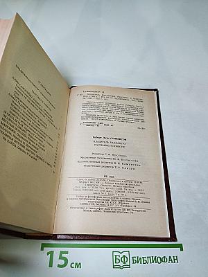 Владетель Баллантрэ. Рассказы и повести