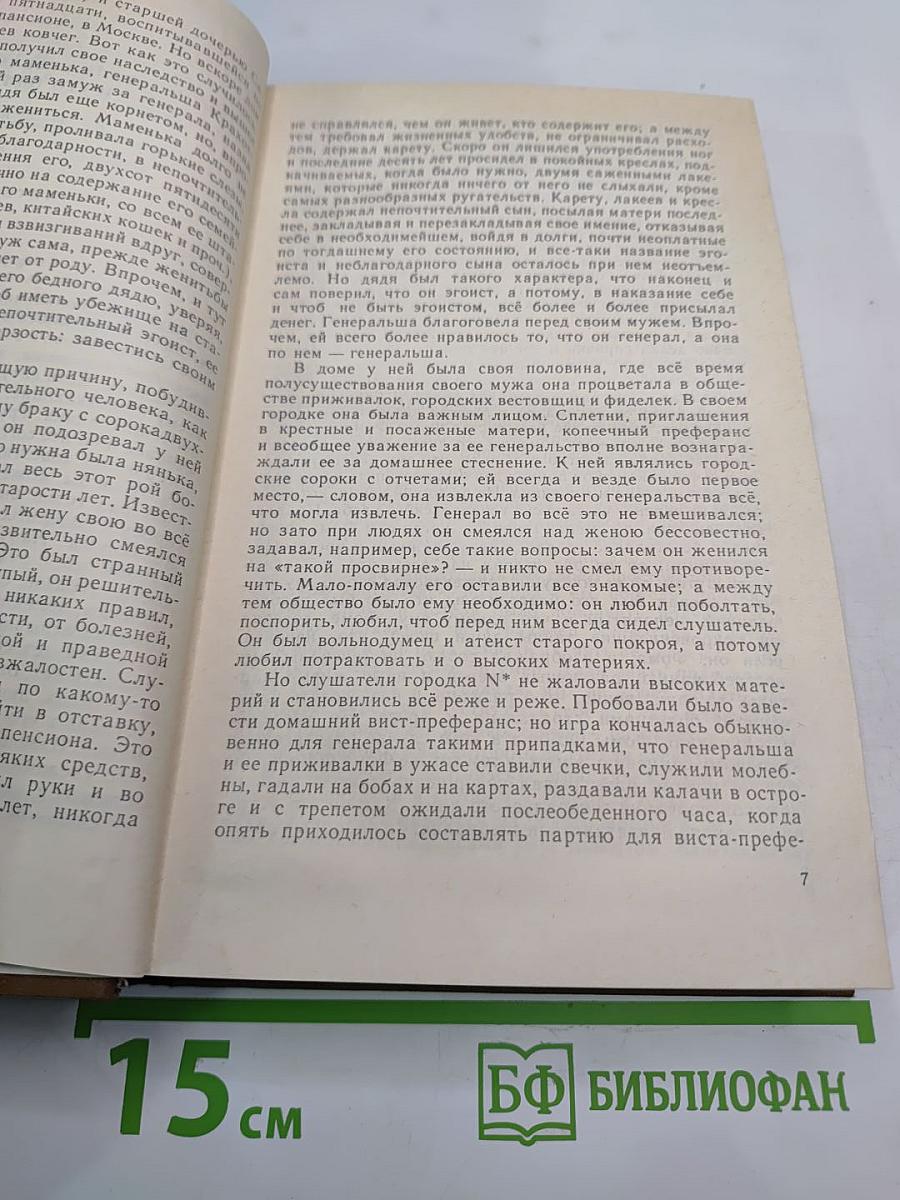 Полное собрание сочинений Ф.М. Достоевского. Том третий: Село Степанчиково и его обитатели. Записки из Мертвого дома. Петербургские сновидения в стихах и прозе