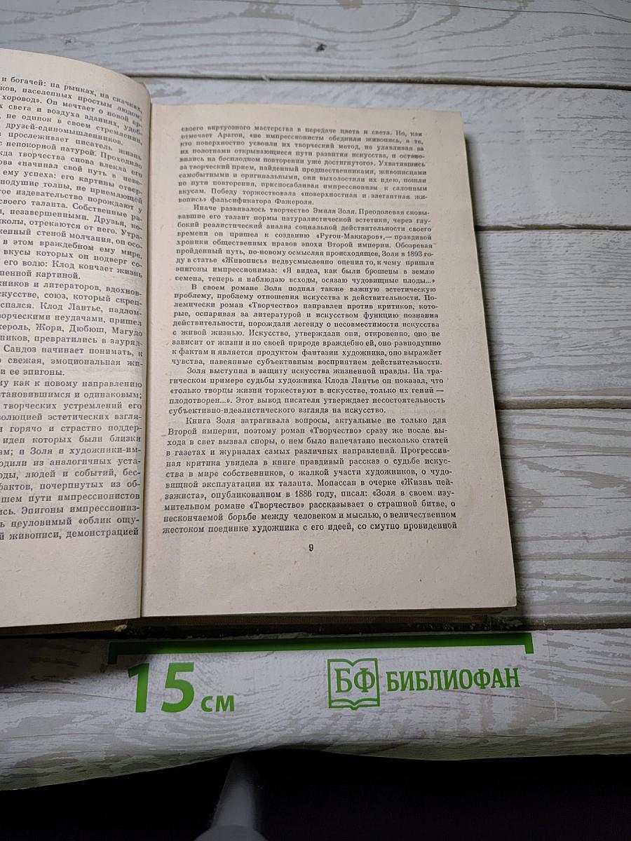 Творчество