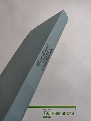 Пушкин в Михайловском