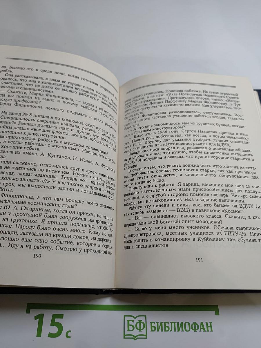 Люди долга и чести. Книга 2