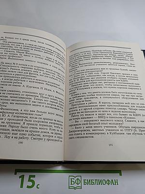 Люди долга и чести. Книга 2