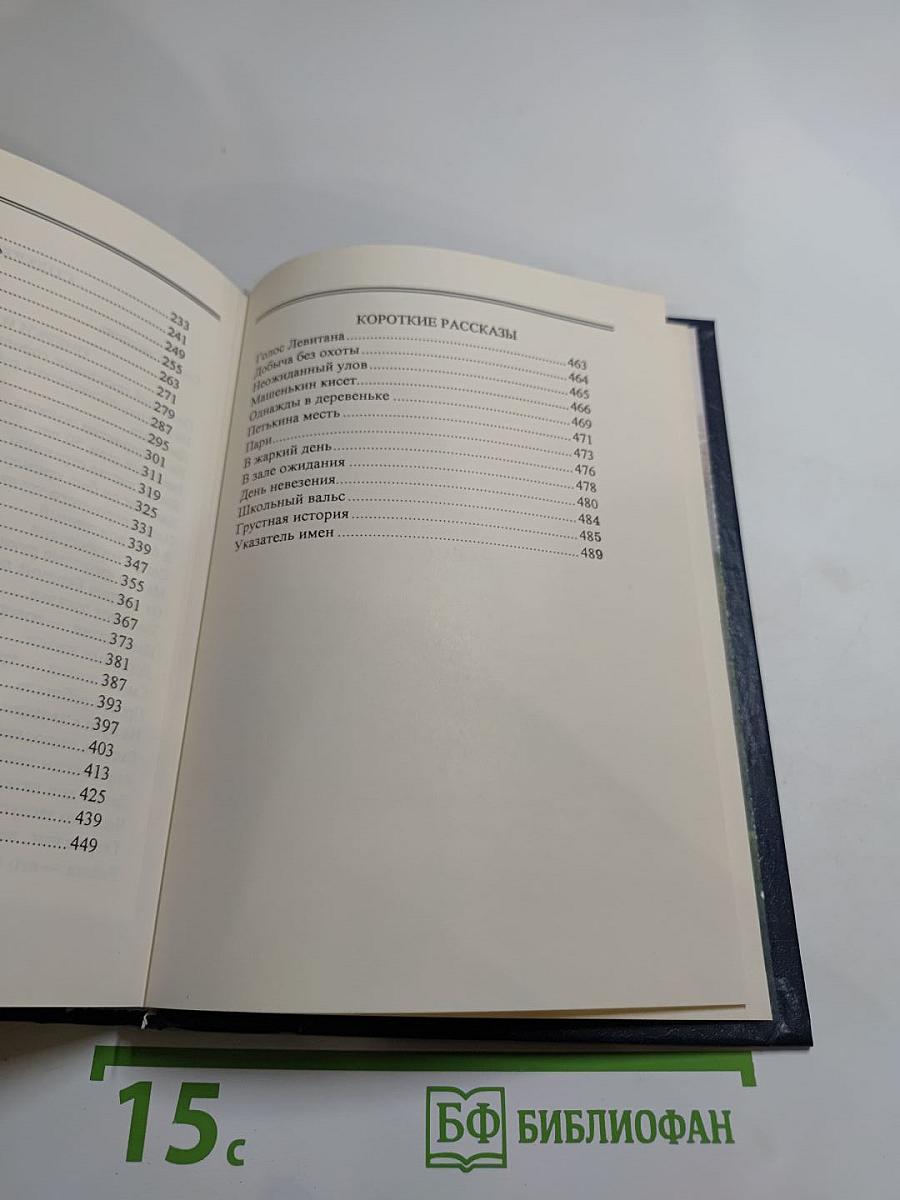 Люди долга и чести. Книга 2