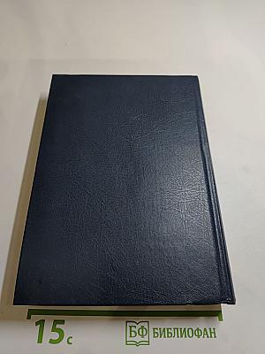 Люди долга и чести. Книга 2