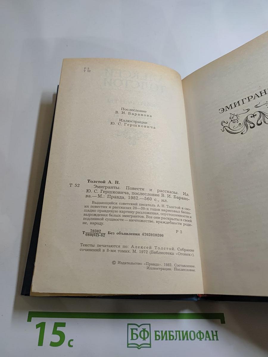 Эмигранты. Повести и рассказы