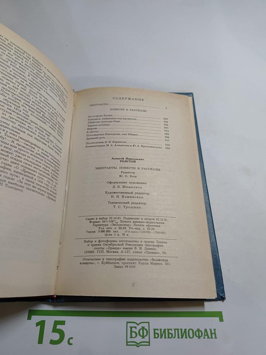 Эмигранты. Повести и рассказы