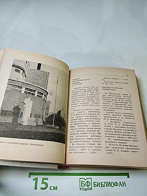 Памятники и мемориальные доски Ленинграда