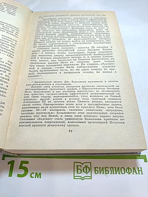 Билет на всю вечность: Повесть об Эрмитаже