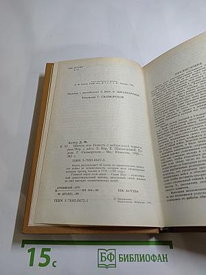 Шпион, или Повесть о нейтральной территории