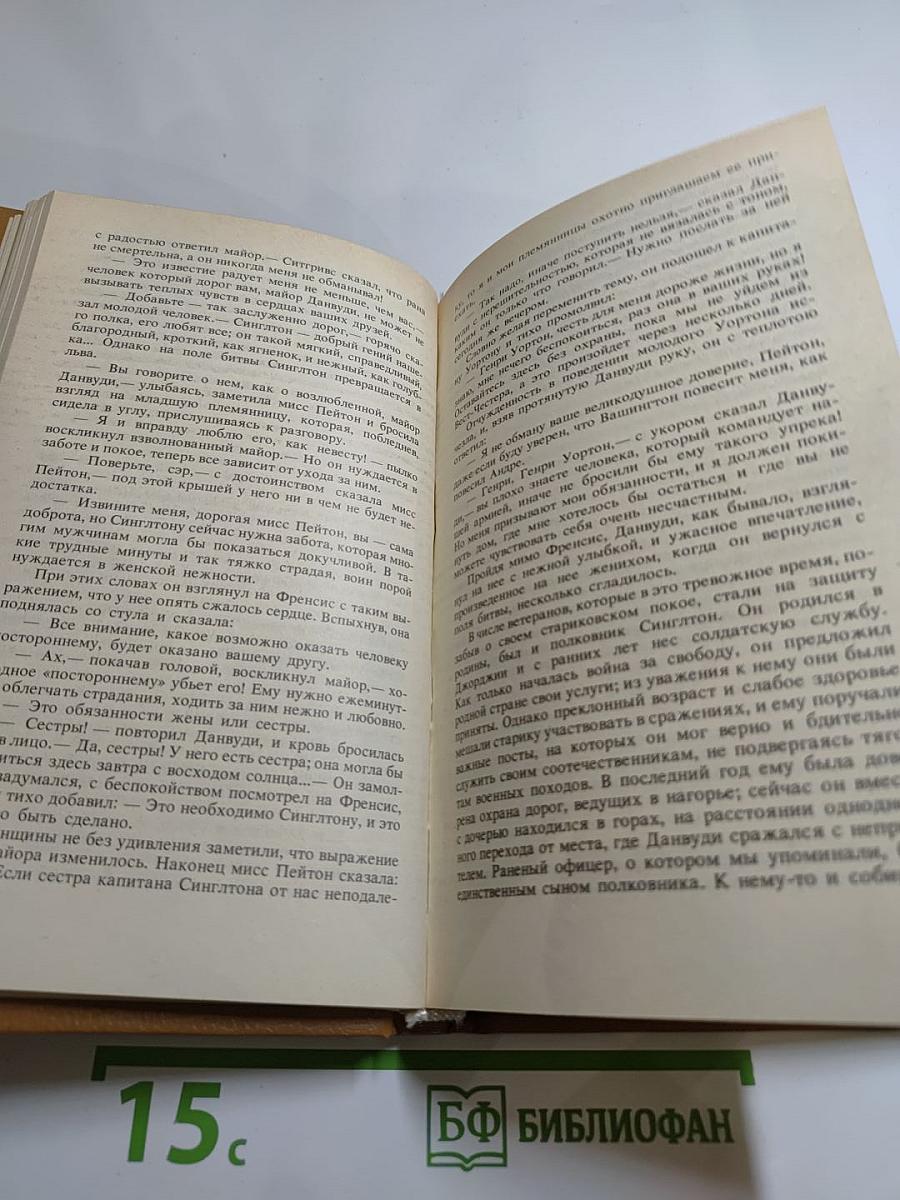 Шпион, или Повесть о нейтральной территории