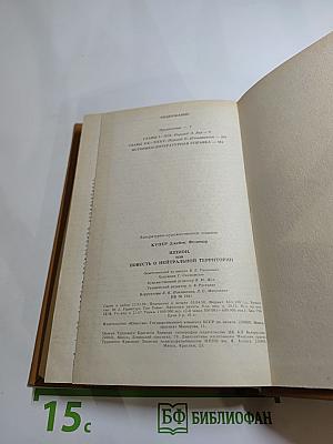 Шпион, или Повесть о нейтральной территории