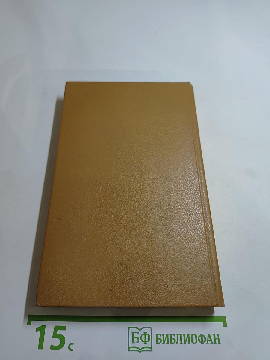 Шпион, или Повесть о нейтральной территории