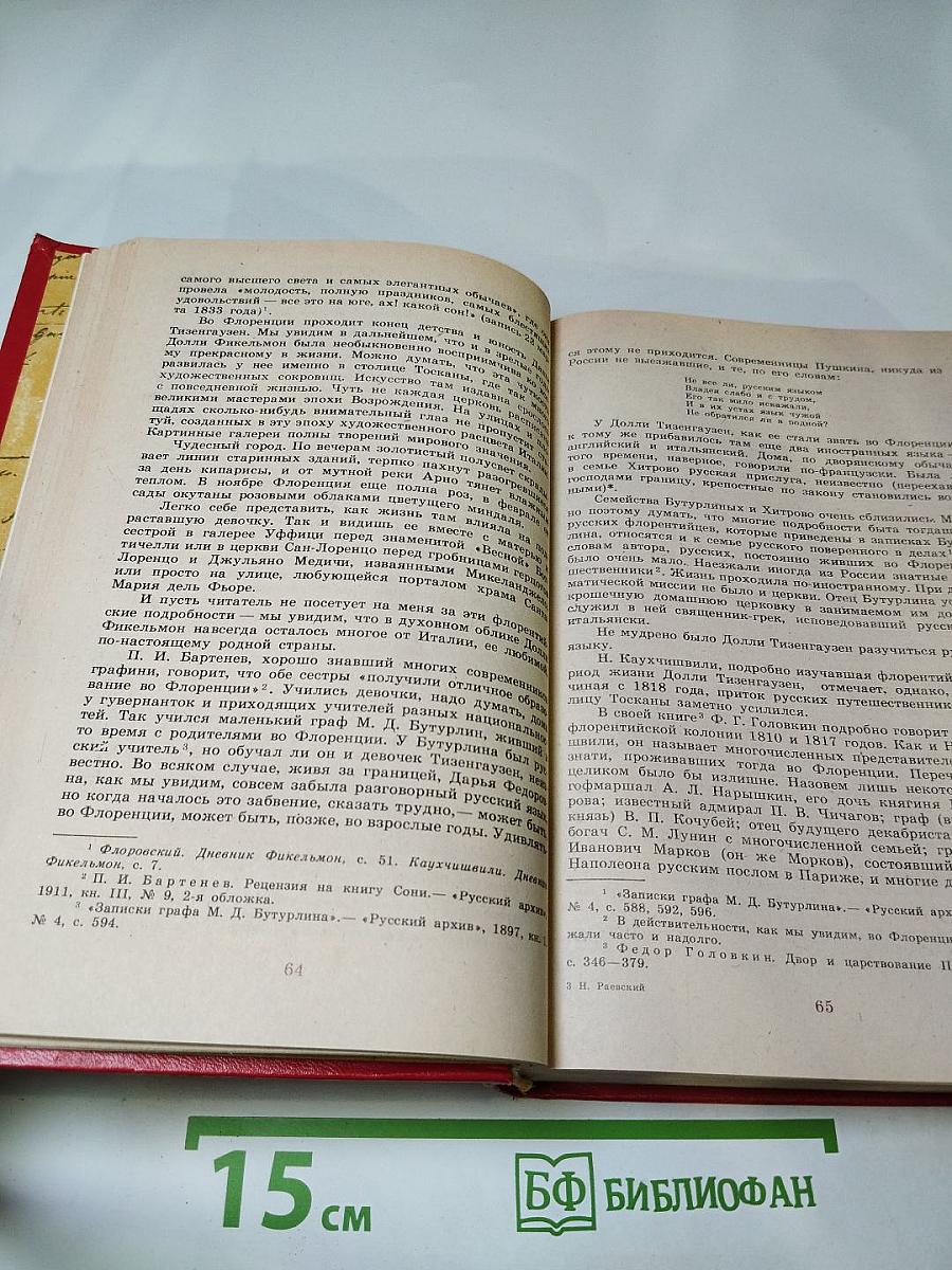 Н. Раевский. Избранное