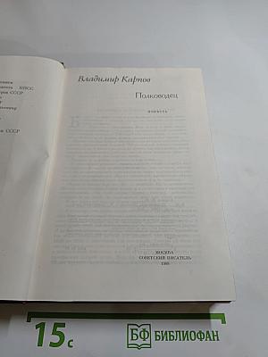 Полководец
