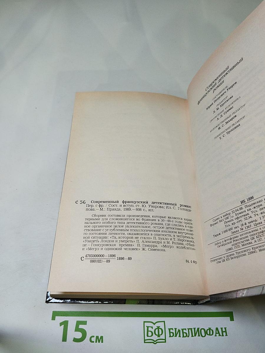 Современный французский детективный роман