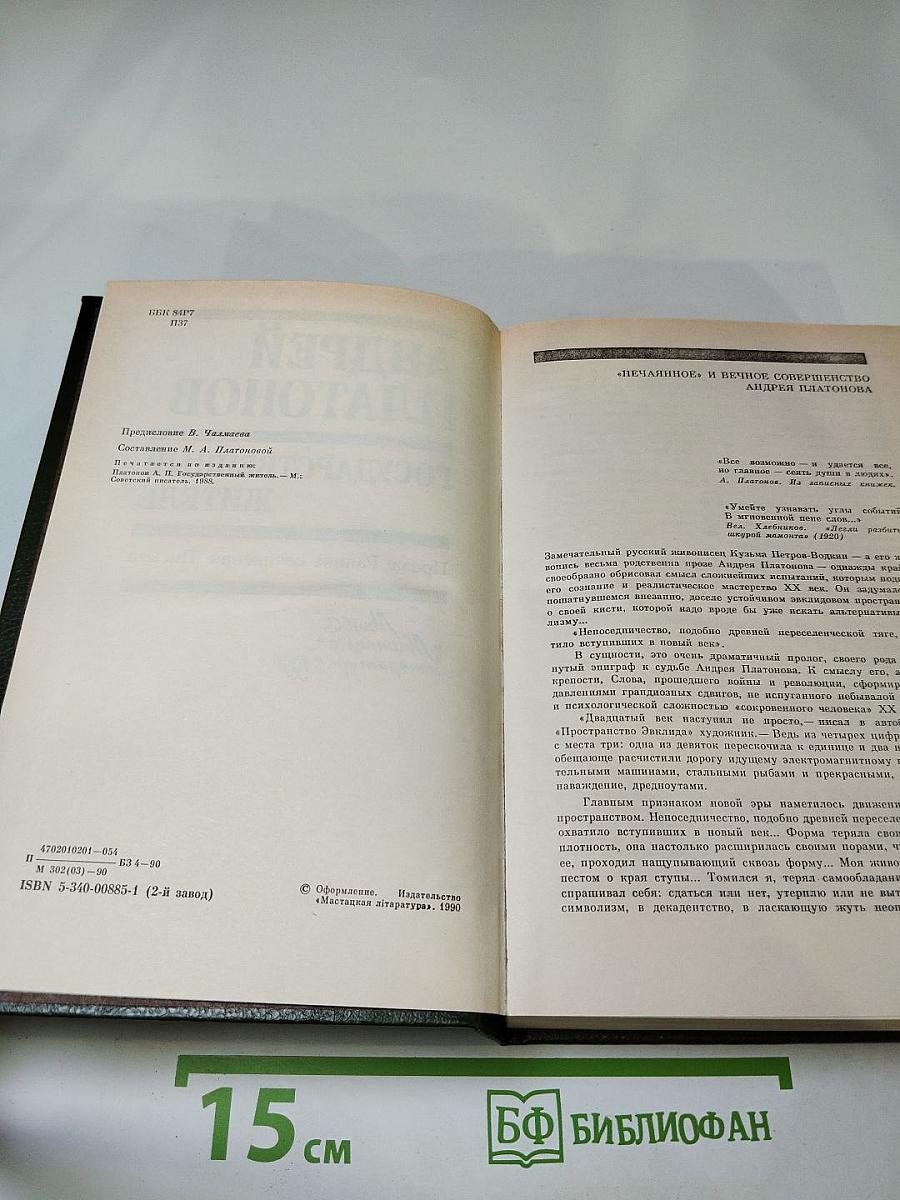 Государственный житель