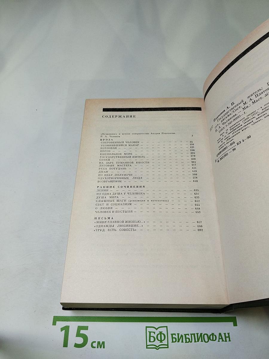 Государственный житель