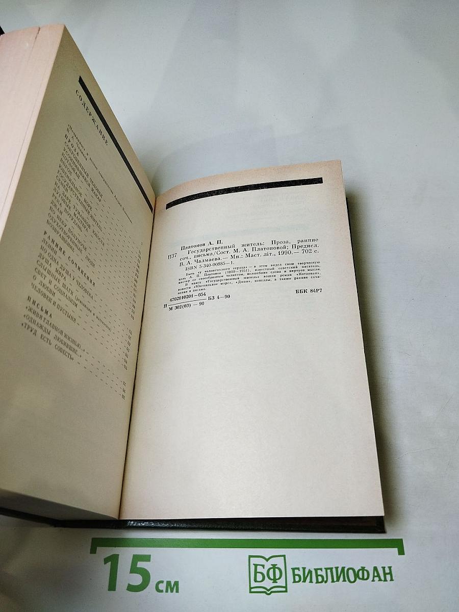 Государственный житель