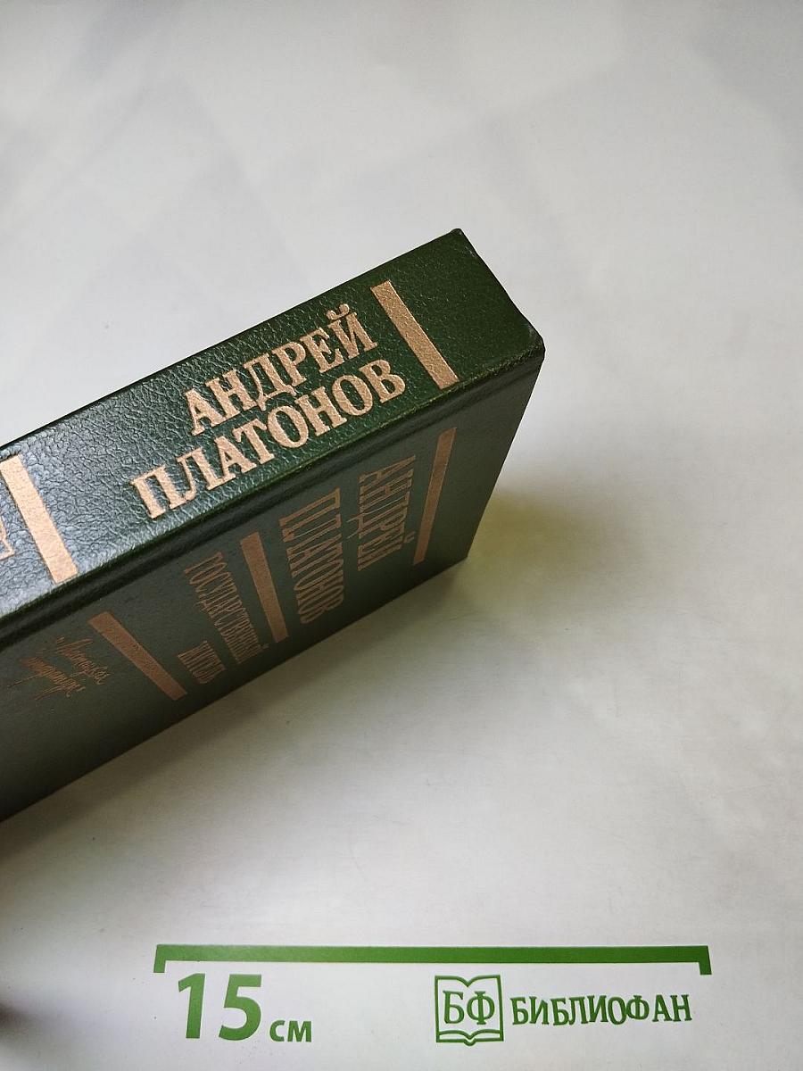 Государственный житель